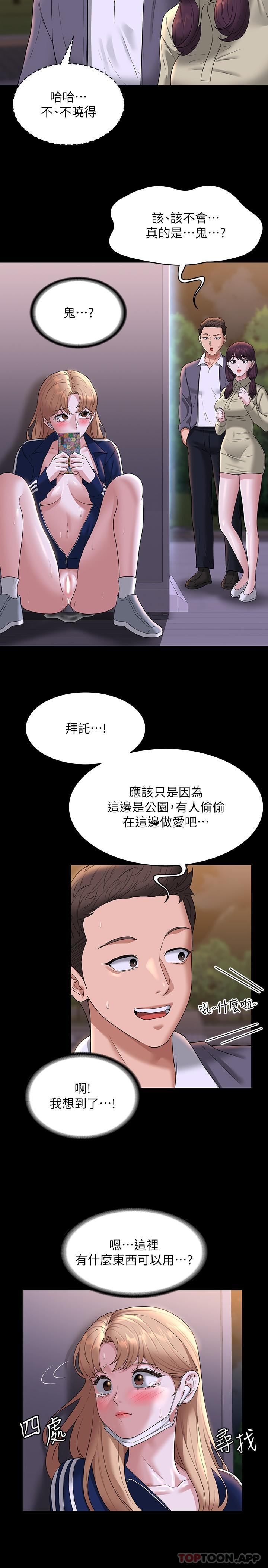 韩国污漫画 超級公務員 第74话-仰望中级管理员 18