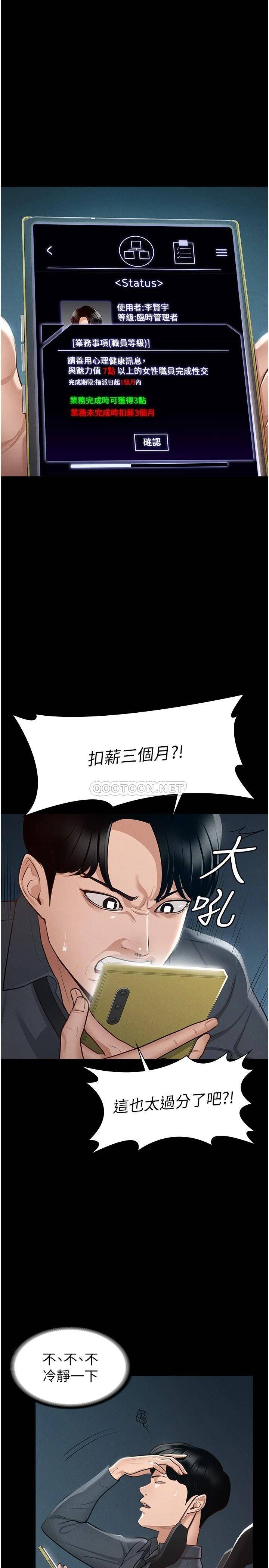 韩国污漫画 超級公務員 第8话 眼前的「性」福最重要! 1