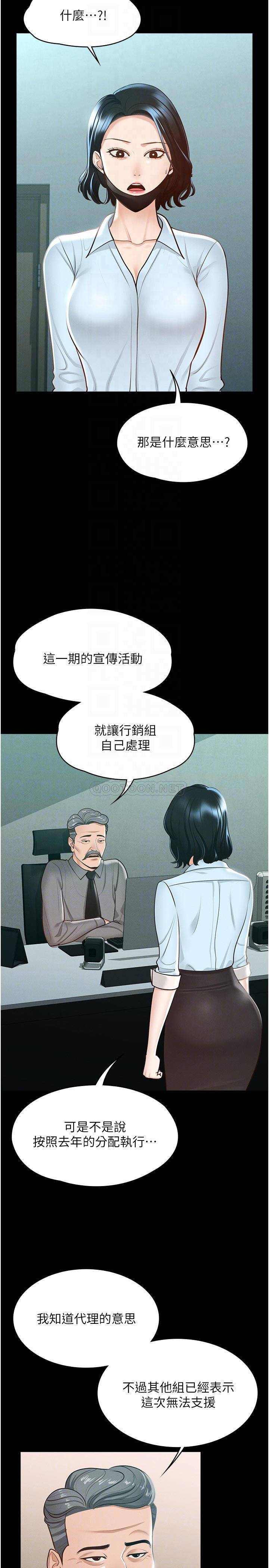 韩国污漫画 超級公務員 第8话 眼前的「性」福最重要! 8