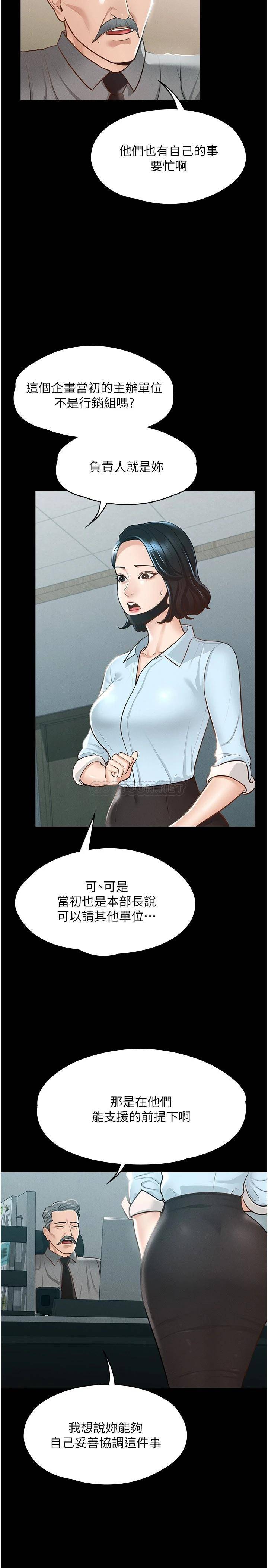 韩国污漫画 超級公務員 第8话 眼前的「性」福最重要! 9