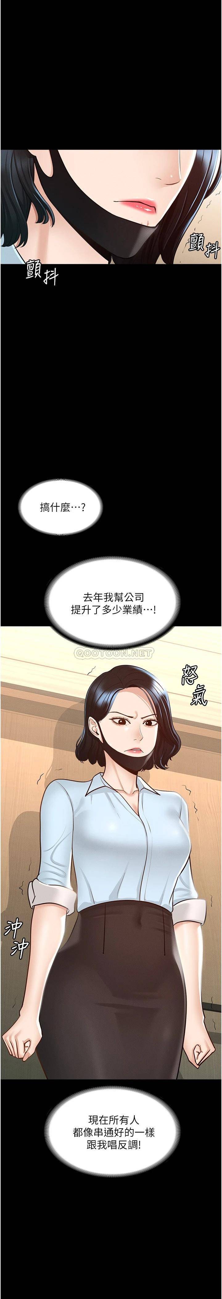 韩国污漫画 超級公務員 第8话 眼前的「性」福最重要! 11