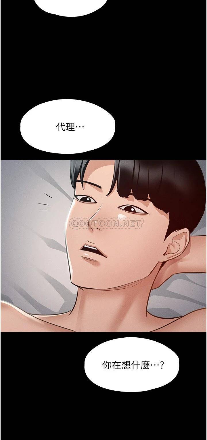 韩国污漫画 超級公務員 第8话 眼前的「性」福最重要! 21
