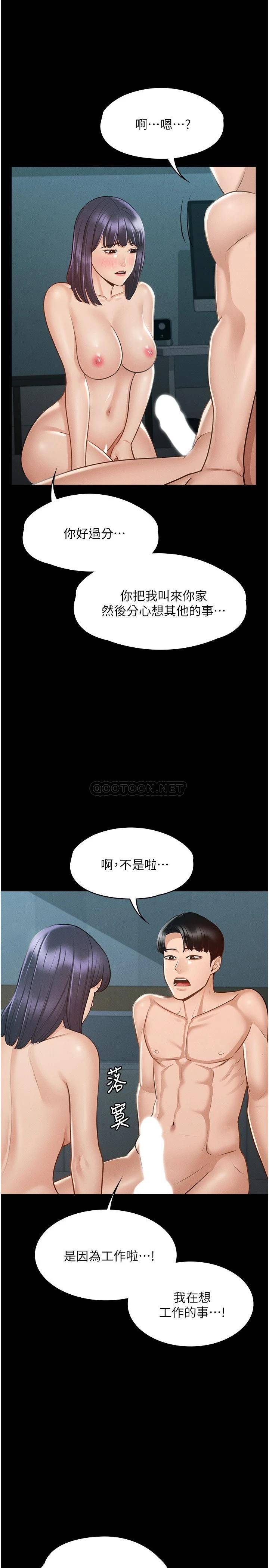 韩国污漫画 超級公務員 第8话 眼前的「性」福最重要! 22