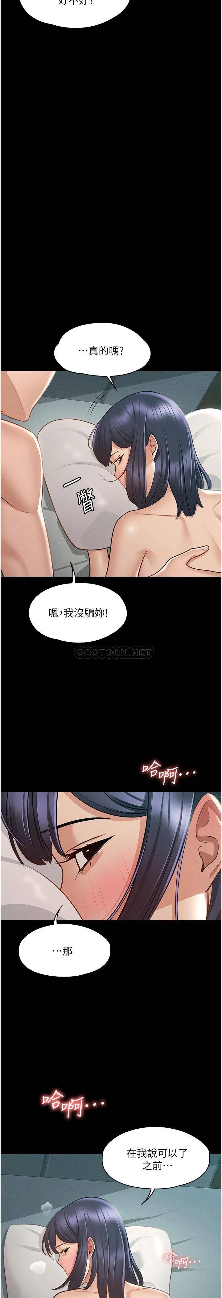 韩国污漫画 超級公務員 第8话 眼前的「性」福最重要! 24