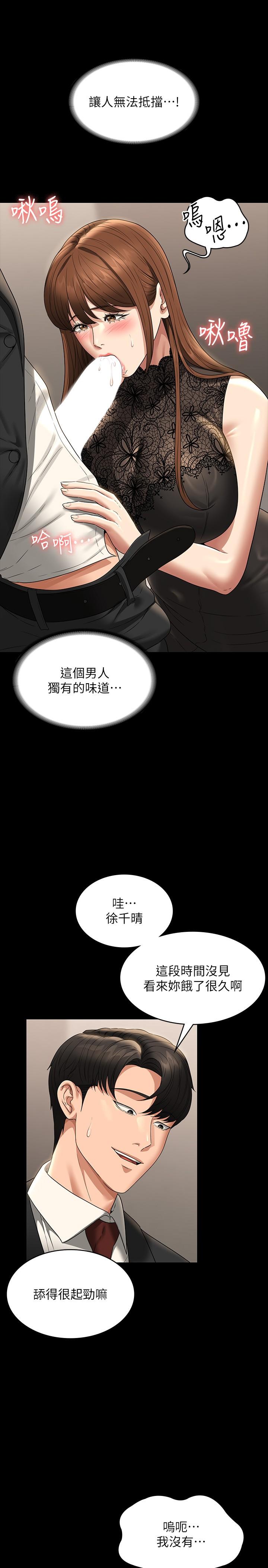 超级公务员  第80话-希望你能帮我止痒♥ 漫画图片7.jpg