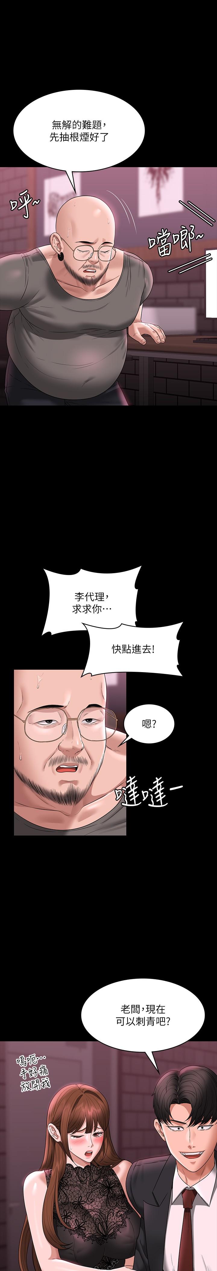 韩国污漫画 超級公務員 第81话 无法抹灭的烙印 5