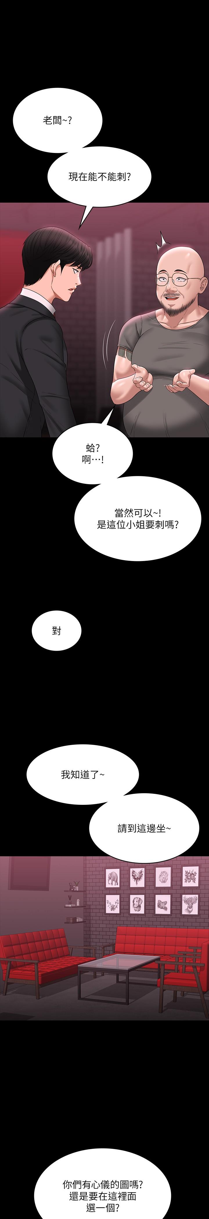 韩国污漫画 超級公務員 第81话 无法抹灭的烙印 8