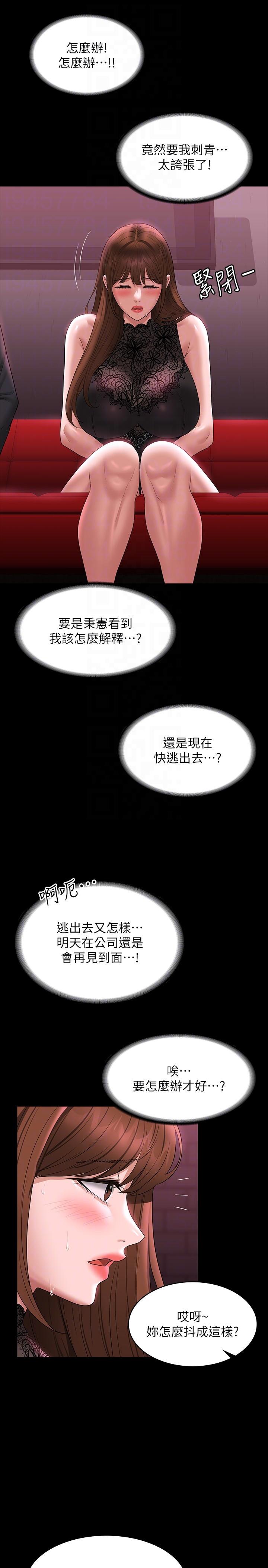 韩国污漫画 超級公務員 第81话 无法抹灭的烙印 10