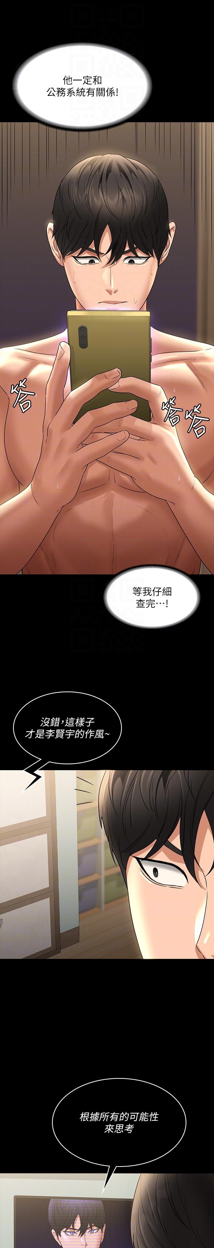 韩国污漫画 超級公務員 第84话-秉宪日渐扩大的猜疑 10