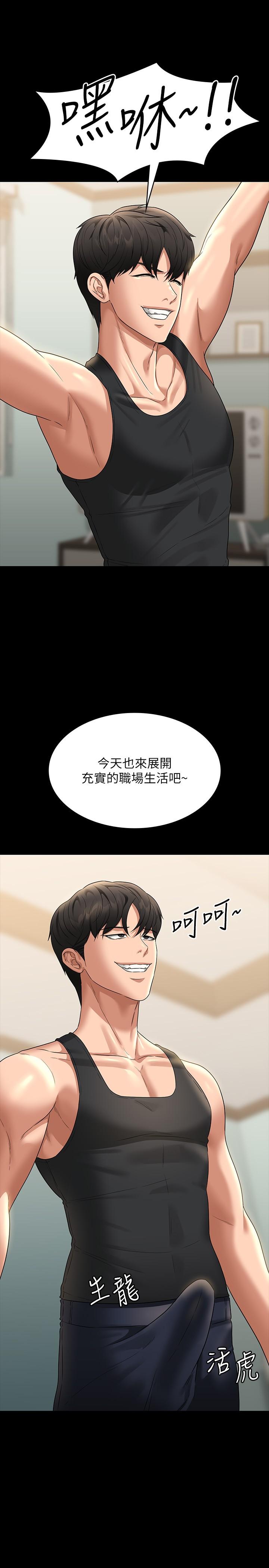 韩国污漫画 超級公務員 第84话-秉宪日渐扩大的猜疑 31