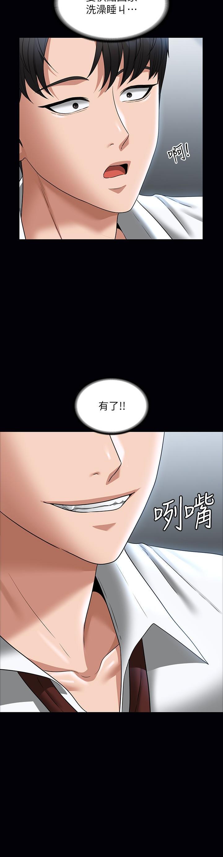 韩国污漫画 超級公務員 第85话 进攻吴悠秀的阴谋 17