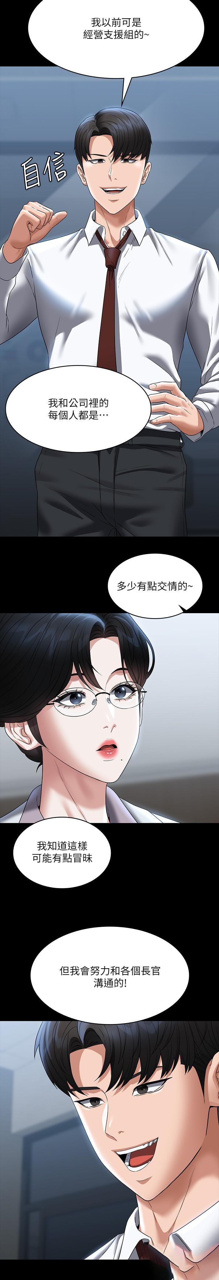 韩国污漫画 超級公務員 第87话 在组长内心埋下种子 9