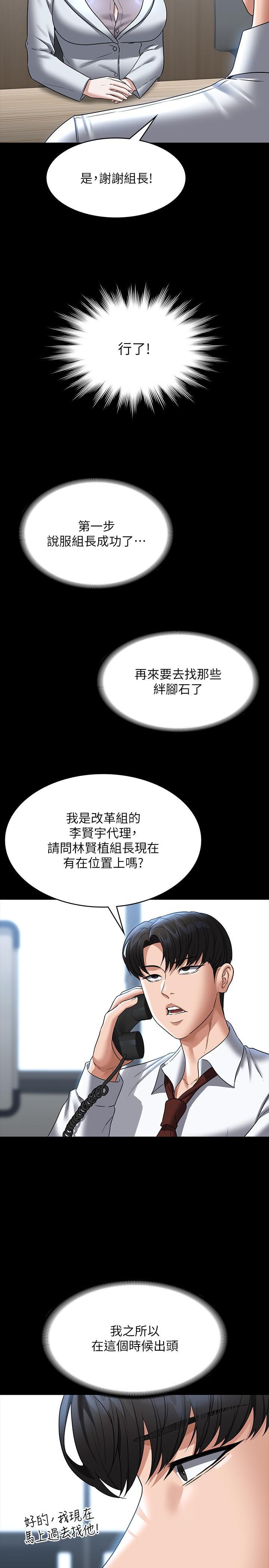 韩国污漫画 超級公務員 第87话 在组长内心埋下种子 12