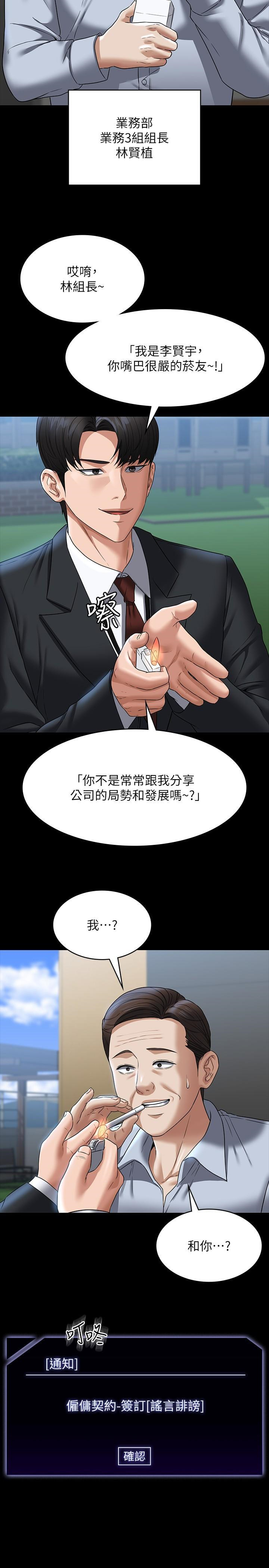 韩国污漫画 超級公務員 第87话 在组长内心埋下种子 19