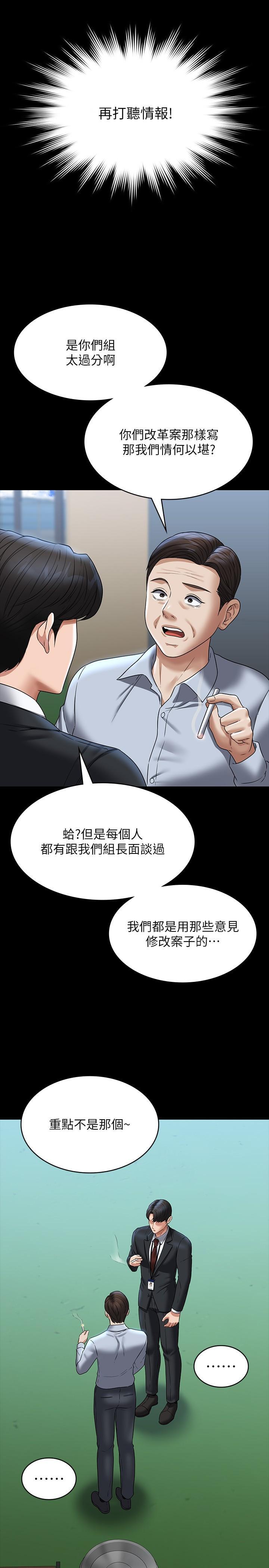 超级公务员  第87话 在组长内心埋下种子 漫画图片21.jpg