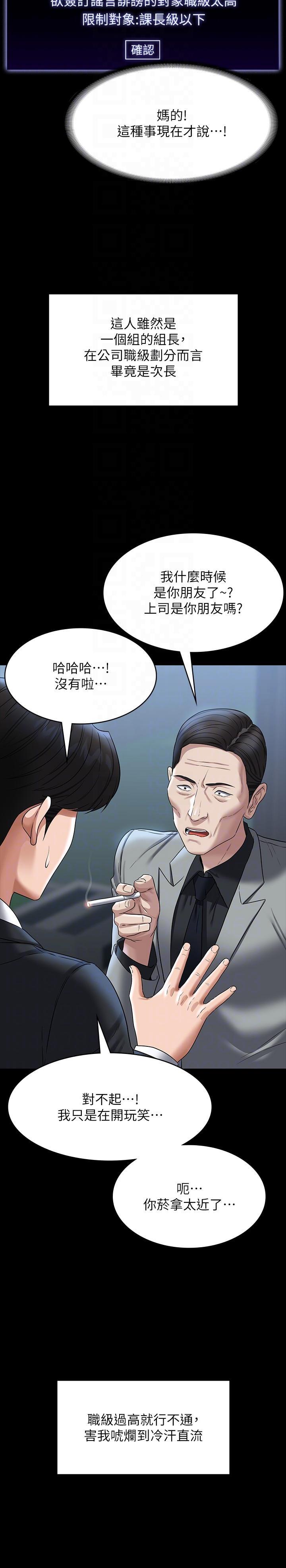 韩国污漫画 超級公務員 第87话 在组长内心埋下种子 30