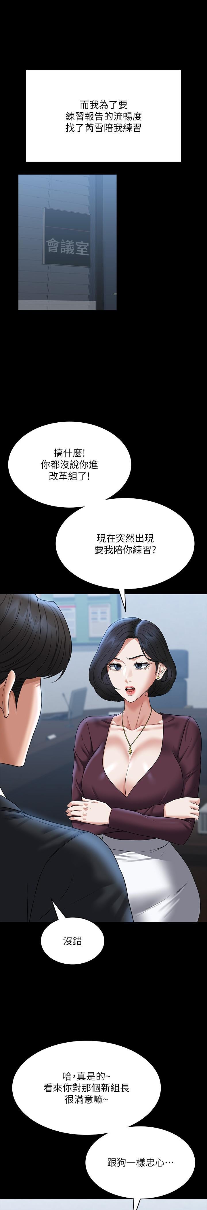 超级公务员  第87话 在组长内心埋下种子 漫画图片32.jpg