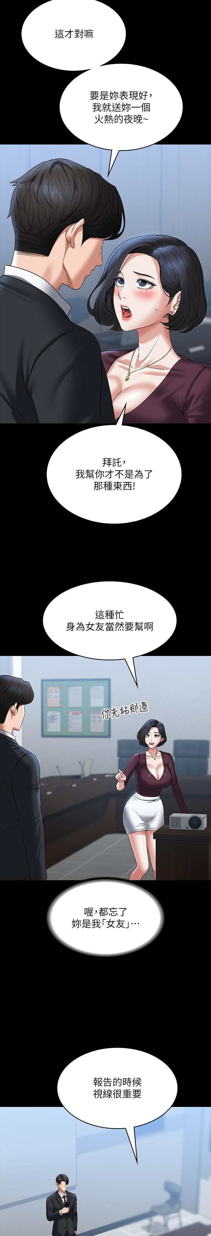 超级公务员  第87话 在组长内心埋下种子 漫画图片34.jpg