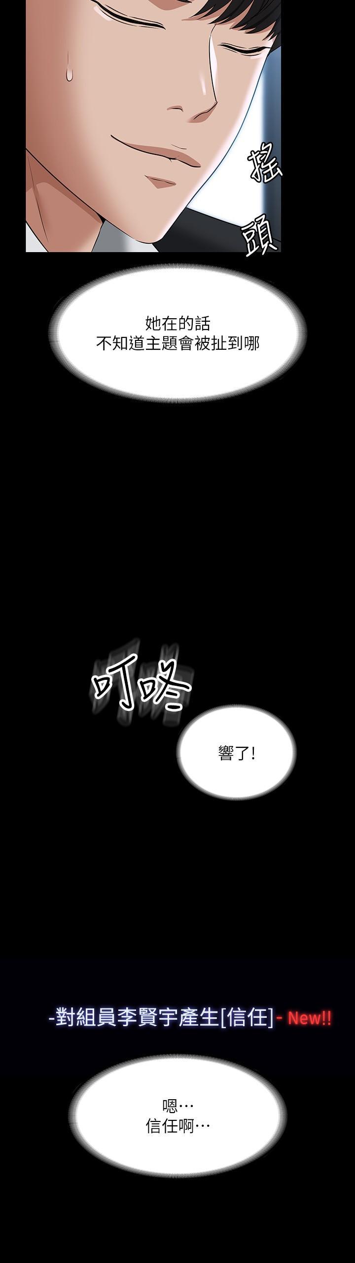 韩国污漫画 超級公務員 第87话 在组长内心埋下种子 41