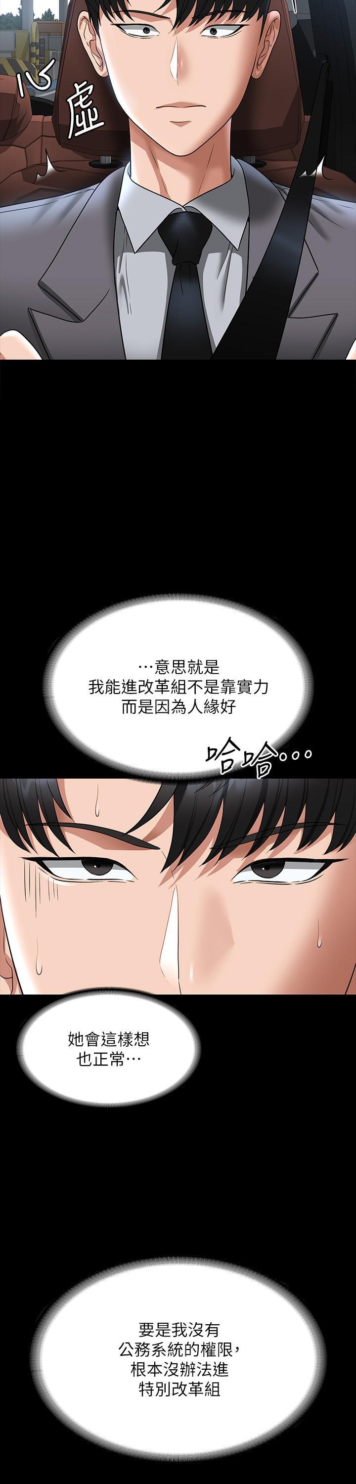 韩国污漫画 超級公務員 第88话 这里到底是哪里? 16