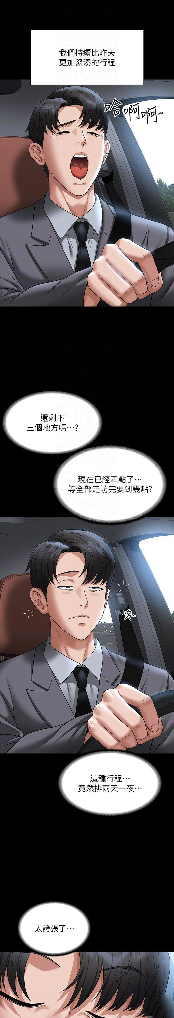 超级公务员  第88话 这里到底是哪里? 漫画图片26.jpg