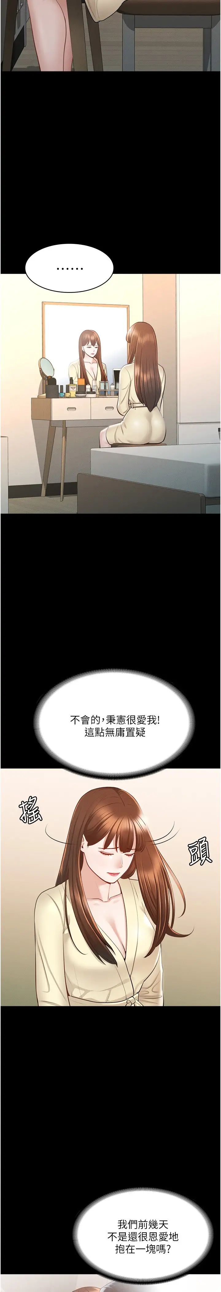 超级公务员  第9话 欲火焚身的千晴 漫画图片5.jpg