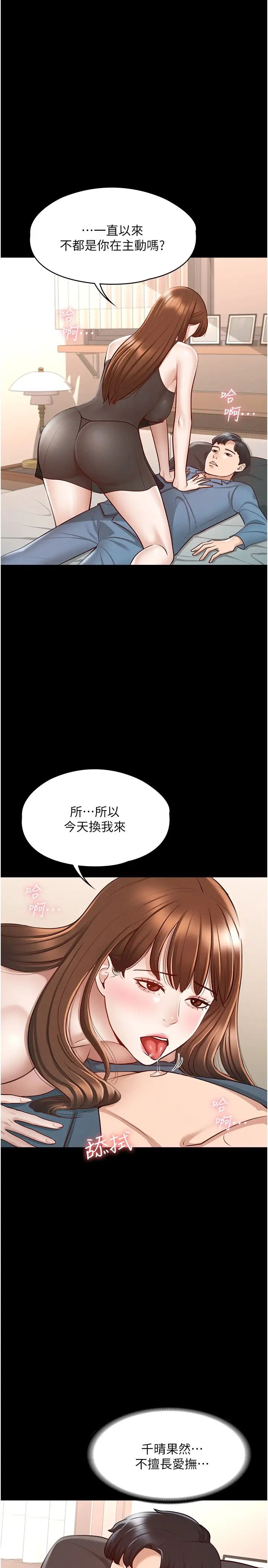 韩国污漫画 超級公務員 第9话 欲火焚身的千晴 9