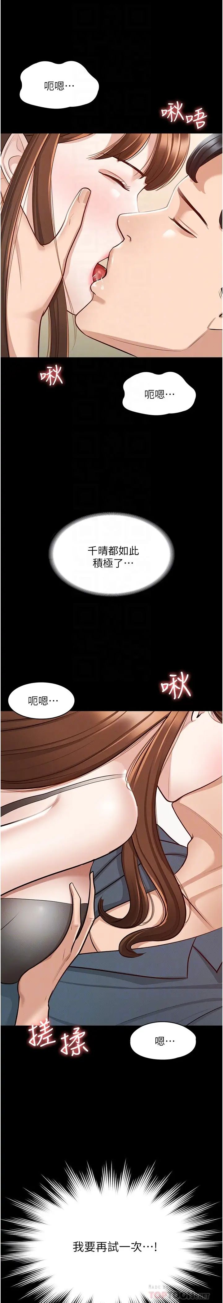 韩国污漫画 超級公務員 第9话 欲火焚身的千晴 12