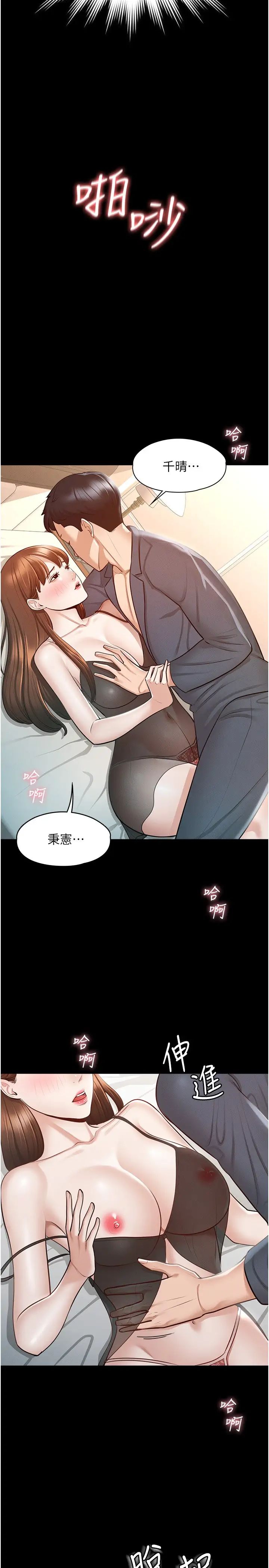 韩国污漫画 超級公務員 第9话 欲火焚身的千晴 13