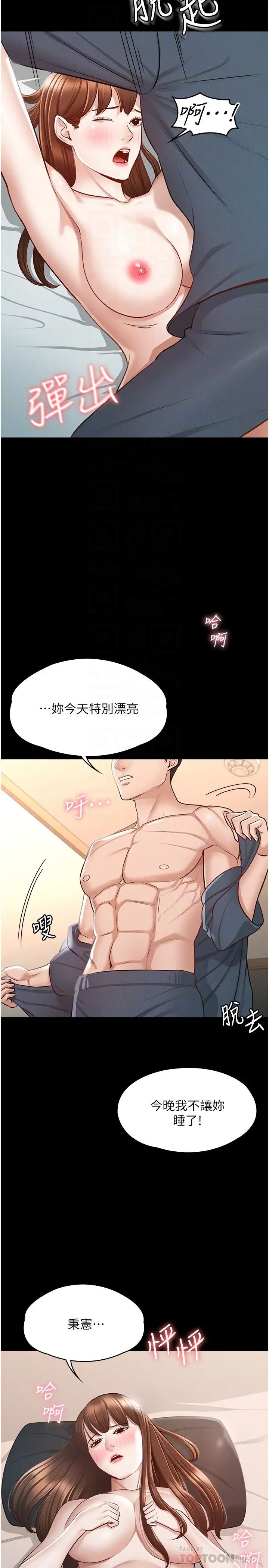 超级公务员  第9话 欲火焚身的千晴 漫画图片14.jpg