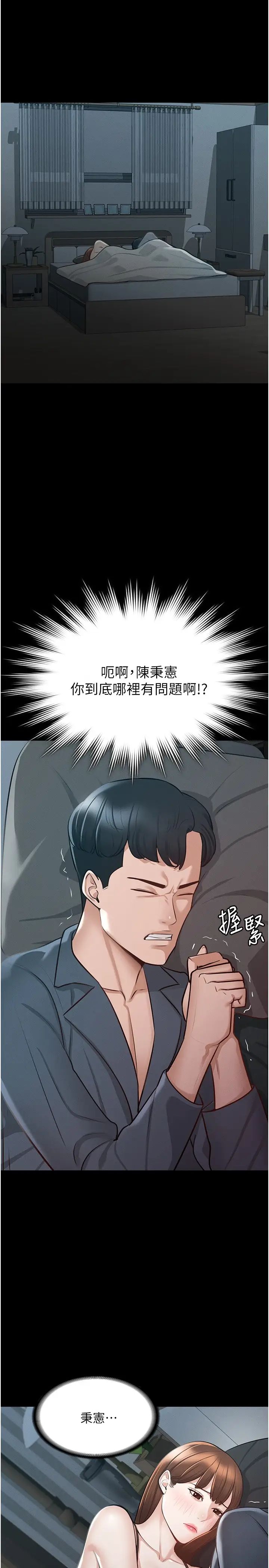 韩国污漫画 超級公務員 第9话 欲火焚身的千晴 29