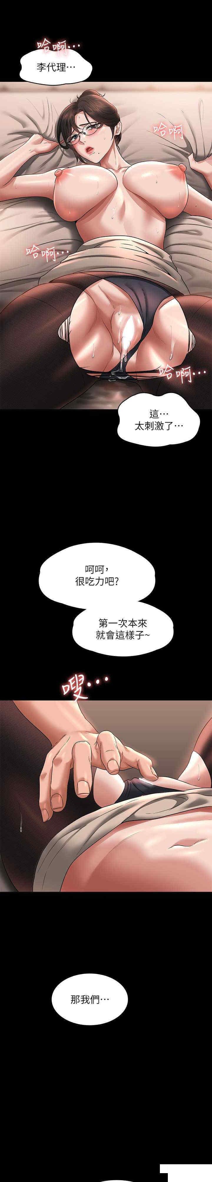 韩国污漫画 超級公務員 第94话 被狠狠抽插过的淫荡痕迹 2