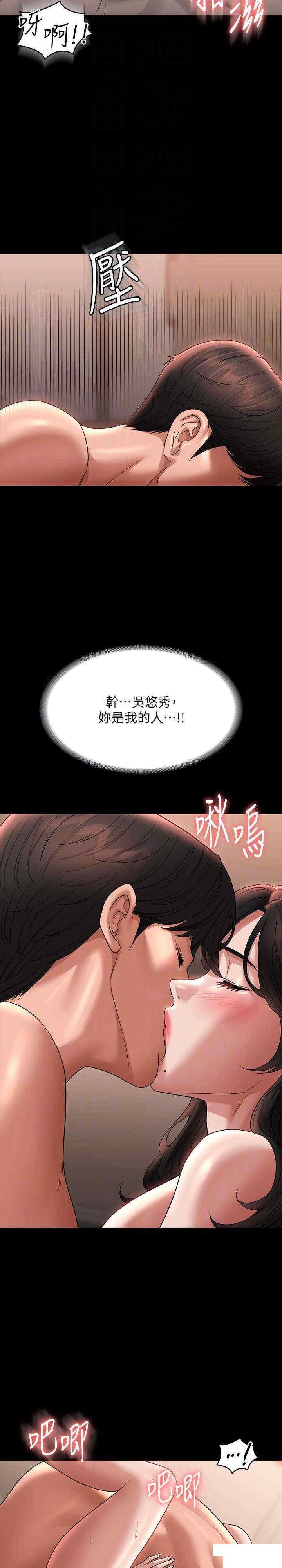 韩国污漫画 超級公務員 第94话 被狠狠抽插过的淫荡痕迹 17