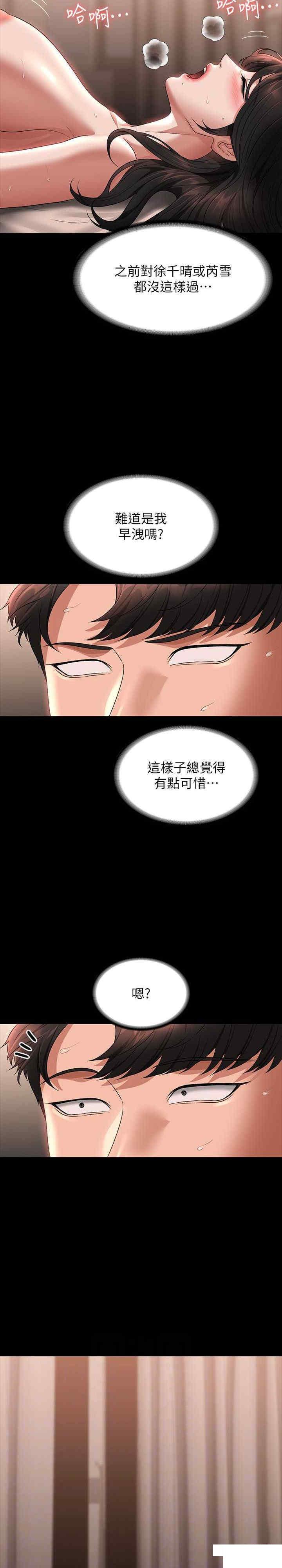 韩国污漫画 超級公務員 第94话 被狠狠抽插过的淫荡痕迹 30