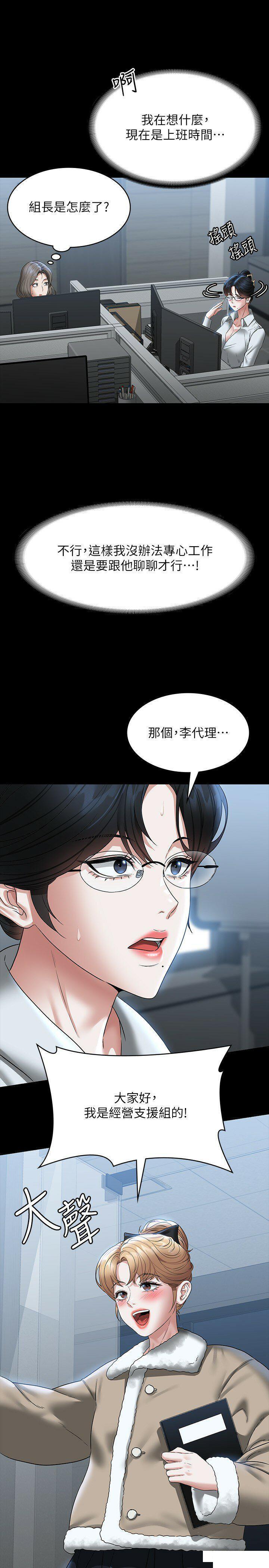 韩国污漫画 超級公務員 第96话_让组长吃醋的两个女人 13