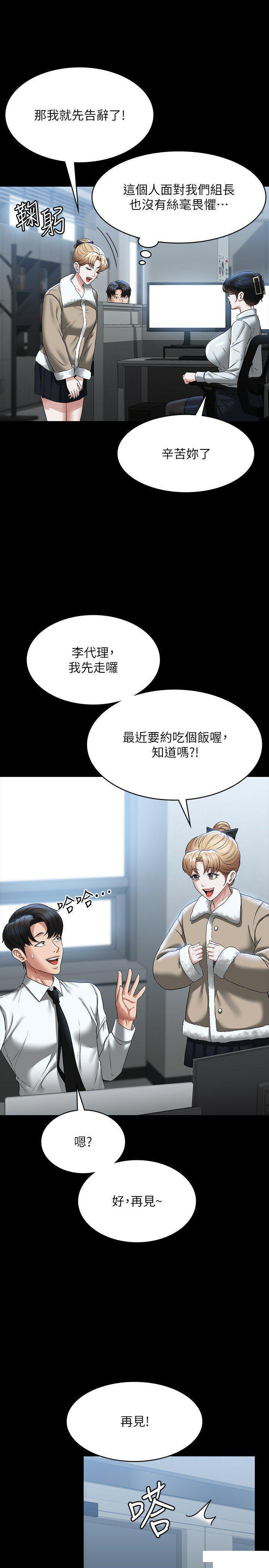 超级公务员  第96话_让组长吃醋的两个女人 漫画图片19.jpg