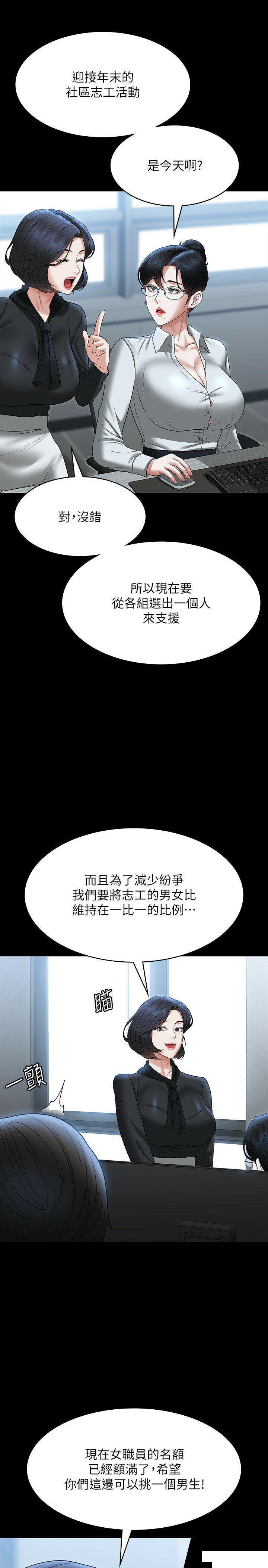 韩国污漫画 超級公務員 第96话_让组长吃醋的两个女人 30