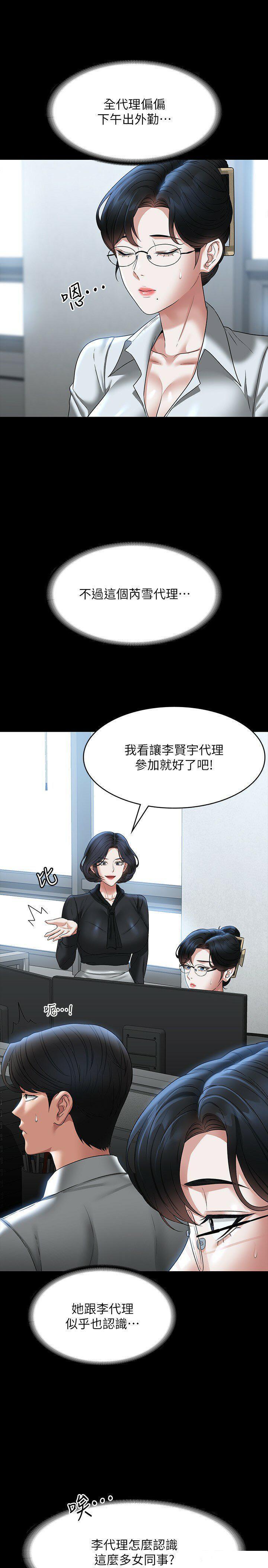 超级公务员  第96话_让组长吃醋的两个女人 漫画图片32.jpg