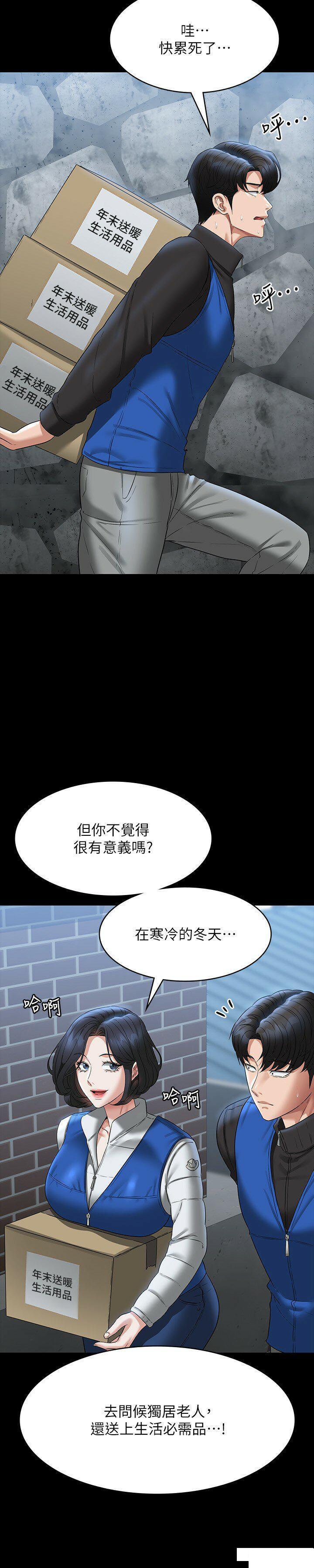 超级公务员  第96话_让组长吃醋的两个女人 漫画图片34.jpg