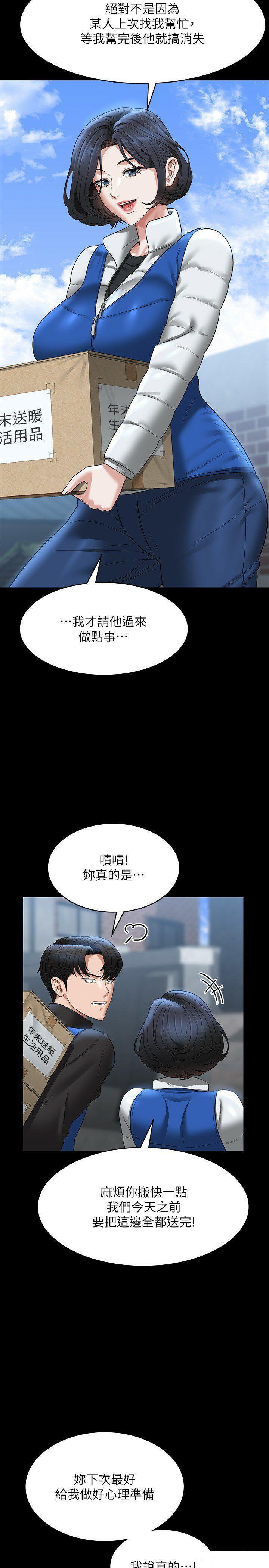 韩国污漫画 超級公務員 第96话_让组长吃醋的两个女人 36