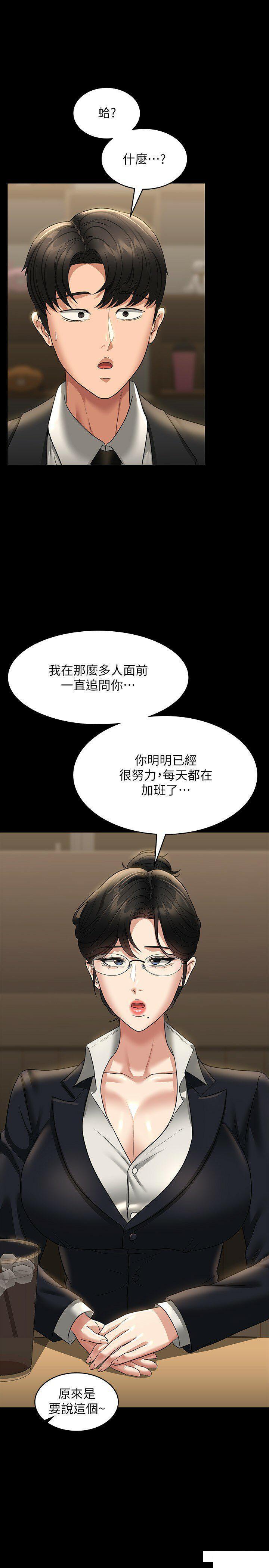 韩国污漫画 超級公務員 第98话_李代理…我要去洗澡 10