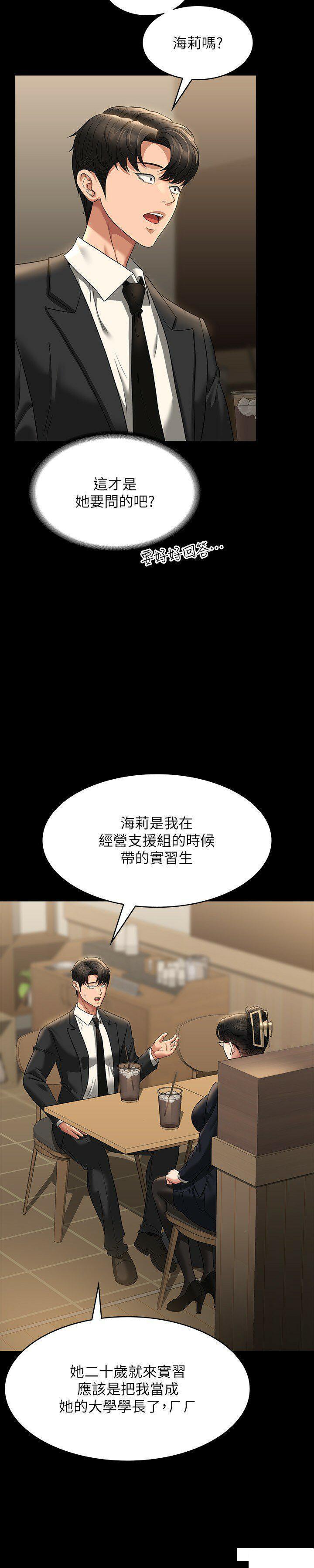 韩国污漫画 超級公務員 第98话_李代理…我要去洗澡 12