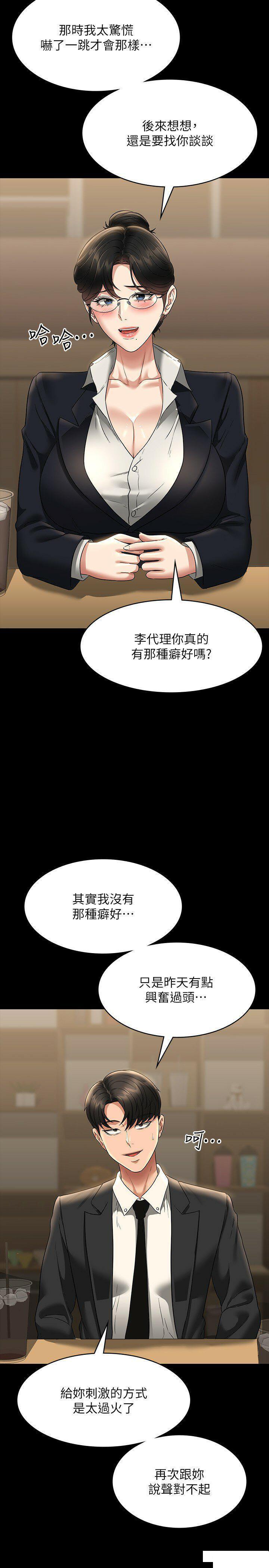 韩国污漫画 超級公務員 第98话_李代理…我要去洗澡 23