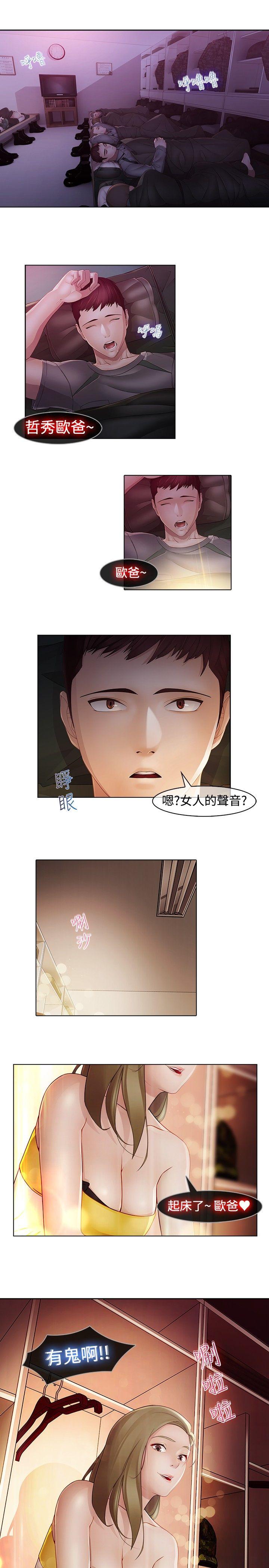 蝴蝶之梦  第14话 漫画图片14.jpg