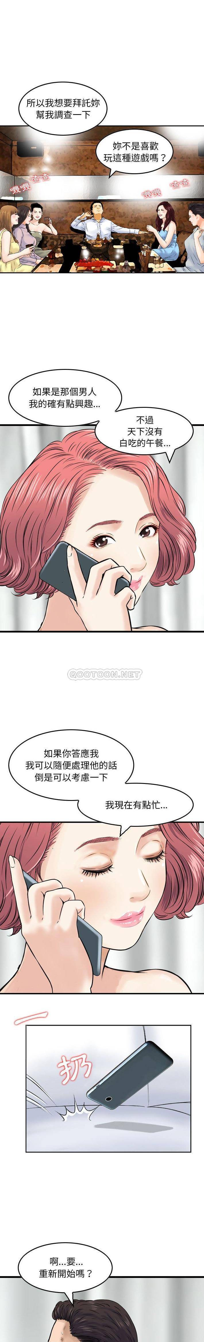 韩国污漫画 金錢的魅力 第12话 5