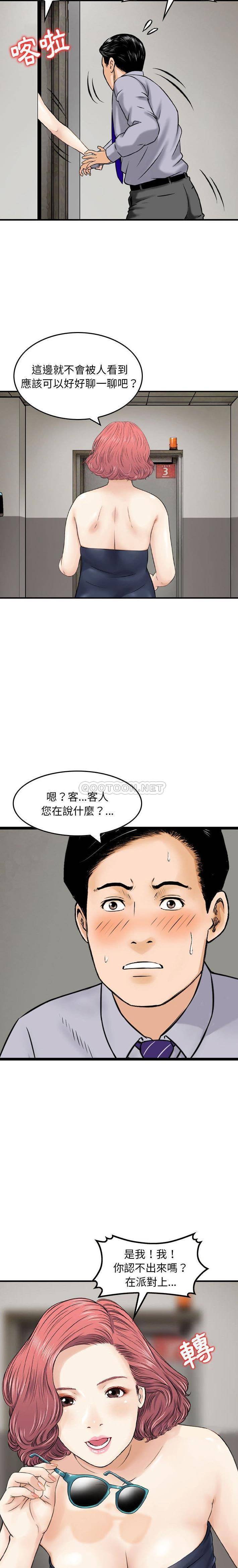韩国污漫画 金錢的魅力 第12话 11