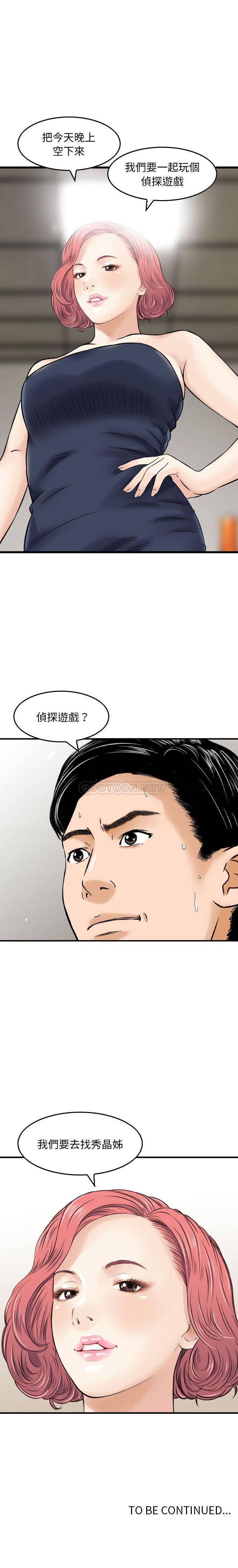 韩国污漫画 金錢的魅力 第12话 16