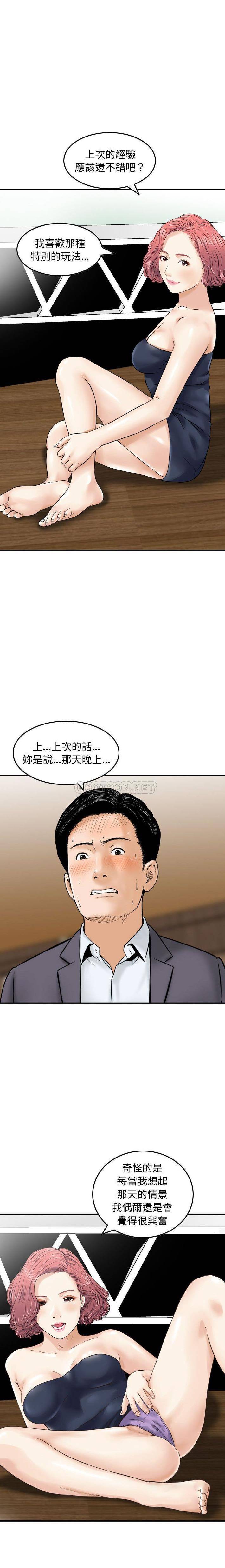 韩国污漫画 金錢的魅力 第14话 3