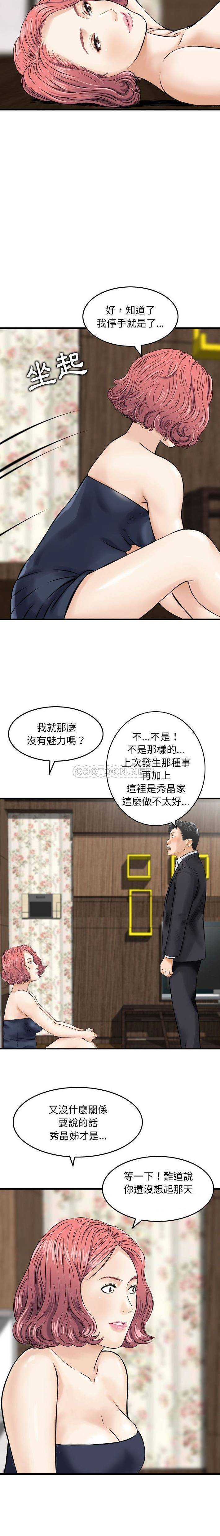 韩国污漫画 金錢的魅力 第14话 6