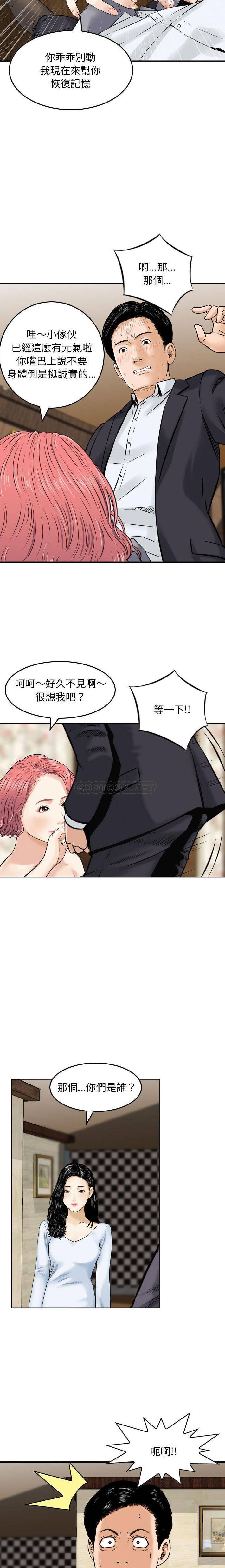 韩国污漫画 金錢的魅力 第14话 8